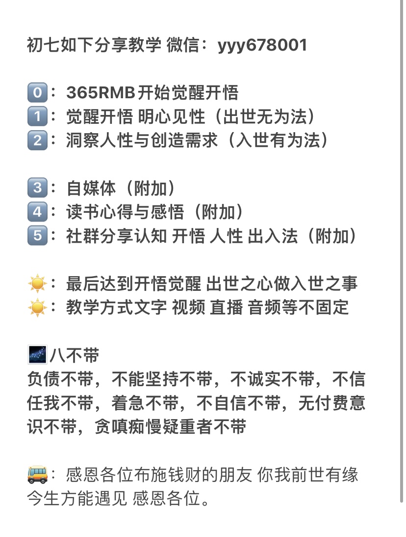 《初七老师3小时觉醒开悟课》