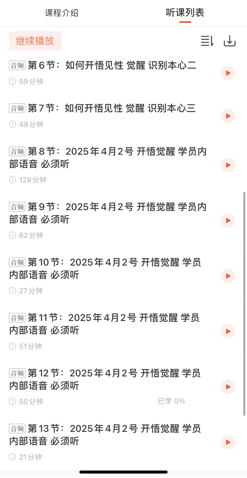 《明心见性 开悟觉醒》